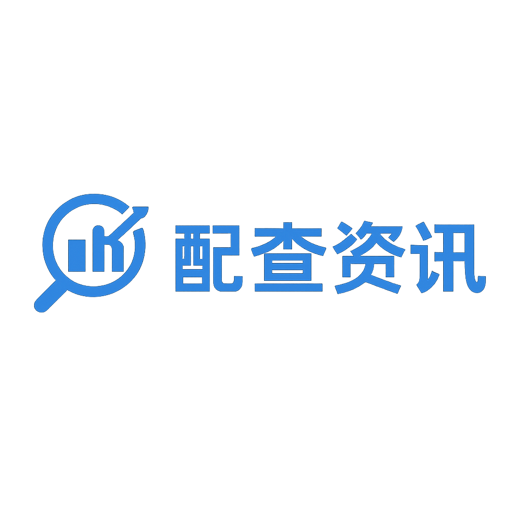 配查资讯_投资查询工具